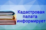 Кадастровая палата Саратовской области внесла в ноябре около 450 сведений в реестр границ