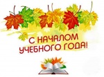 Как будет организовано обучение в школах с 1 сентября
