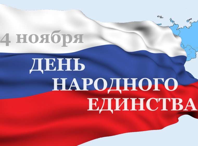 Поздравление А.И. Щербакова, главы Романовского муниципального района и Н.В. Швецова, председателя Муниципального Собрания района с Днем народного единства!