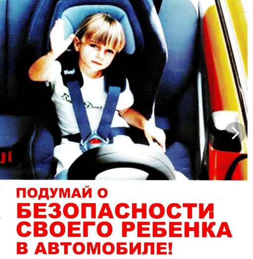 Госавтоинспекция проведет профилактическое мероприятие  «В автомобиле дети - мы за них в ответе!»