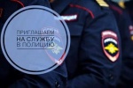 Межмуниципальный отдел МВД России «Балашовский» Саратовской области приглашает на службу