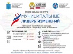 Конкурс «Муниципальные лидеры изменений - 2024» 