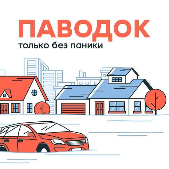 Паводок: Что это такое и как защитить себя от болезней?