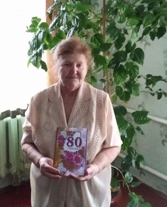 80-летний юбилей