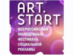 Приглашаем принять участие во Всероссийском молодежном Фестивале социальной рекламы ART.START – 2019