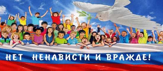 Оперативно-профилактическое мероприятие «Нет ненависти и вражде»