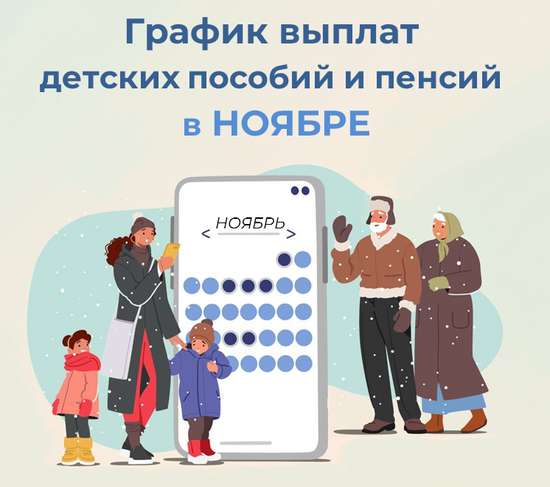 В связи с ноябрьскими праздниками Отделение СФР по Саратовской области досрочно выплатит пенсии и пособия