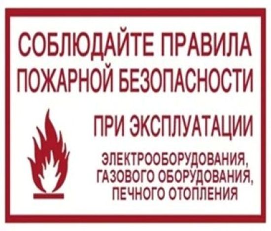 Пожарная безопасность