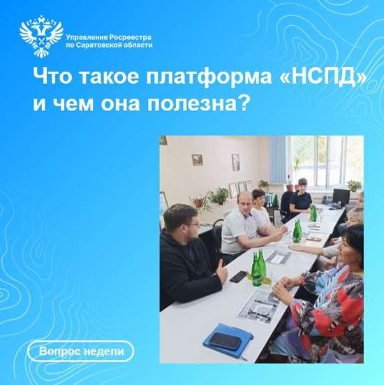 "День открытых дверей" Саратовского Росреестра