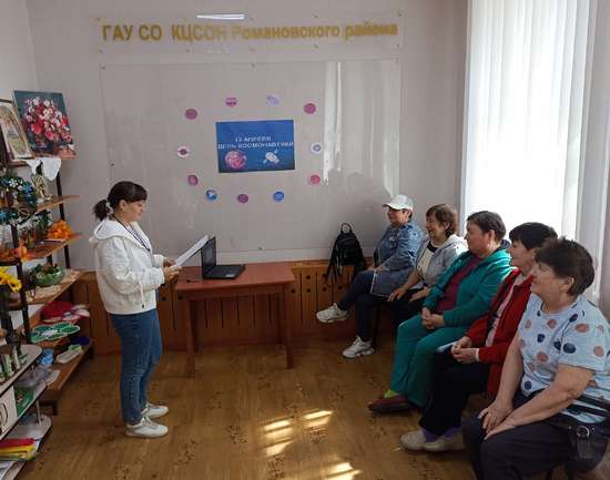 Для романовских получателей соцуслуг прошло мероприятие, приуроченное ко Дню Космонавтики