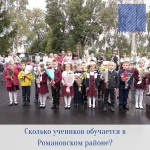 Сколько учеников обучается в Романовском муниципальном районе?