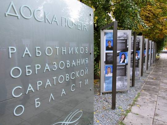 Педагоги Романовского района получили заслуженные награды