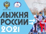 Приветствие Президента Российской Федерации В.В. Путина участникам, организаторам и гостям XXXIX открытой Всероссийской массовой лыжной гонки «Лыжня России»