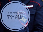 Межмуниципальный отдел МВД России «Балашовский» Саратовской области приглашает на службу