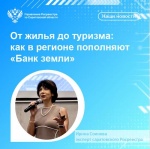 От жилья до туризма: как в регионе пополняют «Банк земли»