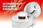 АВТОНОМНЫЙ ДЫМОВОЙ ПОЖАРНЫЙ ИЗВЕЩАТЕЛЬ — ДЛЯ ПРОФИЛАКТИКИ ПОЖАРОВ