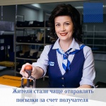 Жители Саратовской области стали чаще отправлять посылки за счет получателя