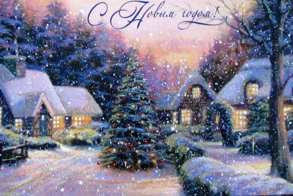 Поздравления с Новым годом и Рождеством от Михаила Исаева