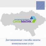 Саратовский регоператор призывает использовать дистанционные способы оплаты в период пандемии