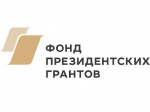 Проводится третий в 2019 году конкурс грантов Президента Российской Федерации на развитие гражданского общества