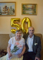 Золотой юбилей совместной жизни