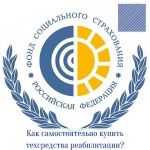 Технические средства реабилитации можно выбрать и купить самостоятельно 