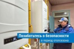 Что нужно помнить о газовой безопасности