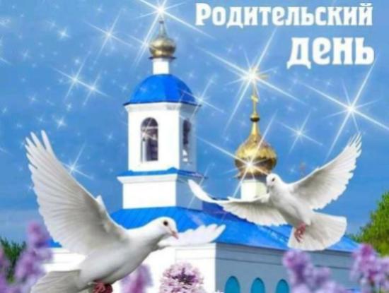 28 апреля православные празднуют Радоницу или родительский день, когда верующие приходят на кладбище и поминают усопших