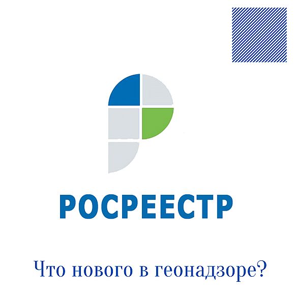 Что нового в геонадзоре?