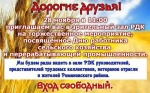 Уважаемые жители Романовского района!