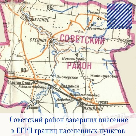 Советский район Саратовской области завершил работы по внесению в ЕГРН границ населенных пунктов