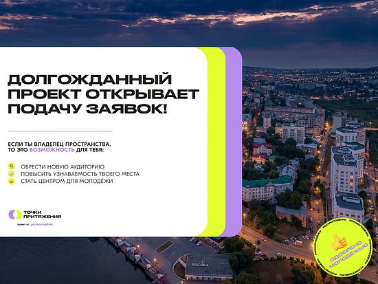 Саратовская молодежь определит «Точки притяжения»