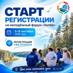 XVII молодёжный образовательный форум «Хопёр». 
