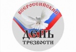 11 сентября - Всероссийский День трезвости