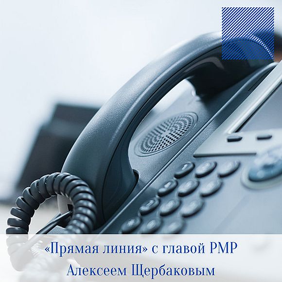 Время проведения «Прямой линии» изменено