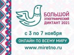 «Народов много – страна одна!» 