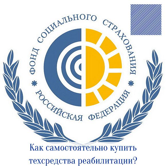 Технические средства реабилитации можно выбрать и купить самостоятельно 