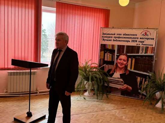 «Лучший библиотекарь 2024 года»