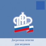 Медикам, работающим с ковид-пациентами,  льготный стаж учитывается в двойном размере