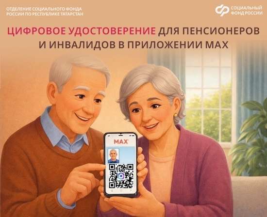 Жители Саратовской области могут оформить цифровое удостоверение пенсионера