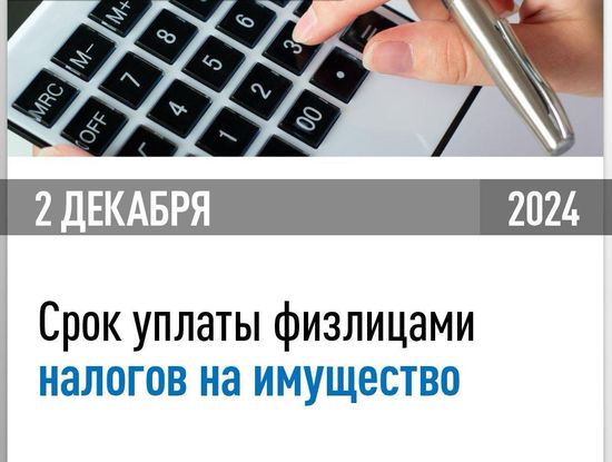 Кто еще не оплатил налоги на имущество за 2023 год, поспешите – осталось меньше недели