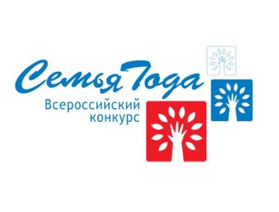 Дан старт всероссийскому конкурсу «Семья года 2024» 