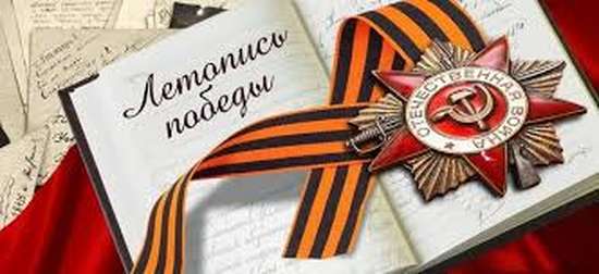 Конкурс «Героическая летопись Победы!»