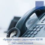 "Прямая линия"