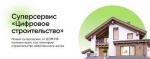 Сервис строим.дом.рф 