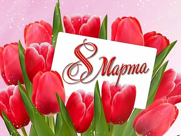 С праздником!