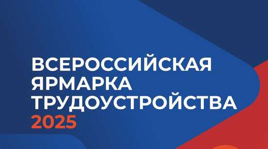 "Работа России". 
