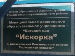 Завершен ремонт детского сада «Искорка» в п. Алексеевский.