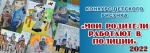 В регионе проходит конкурс детского рисунка «Мои родители работают в полиции».