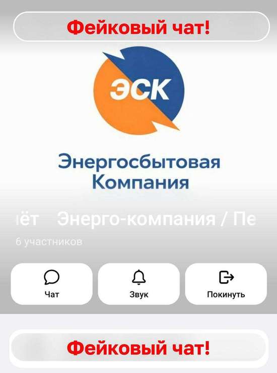 Мошенники стали скрываться под видом энергокомпаний